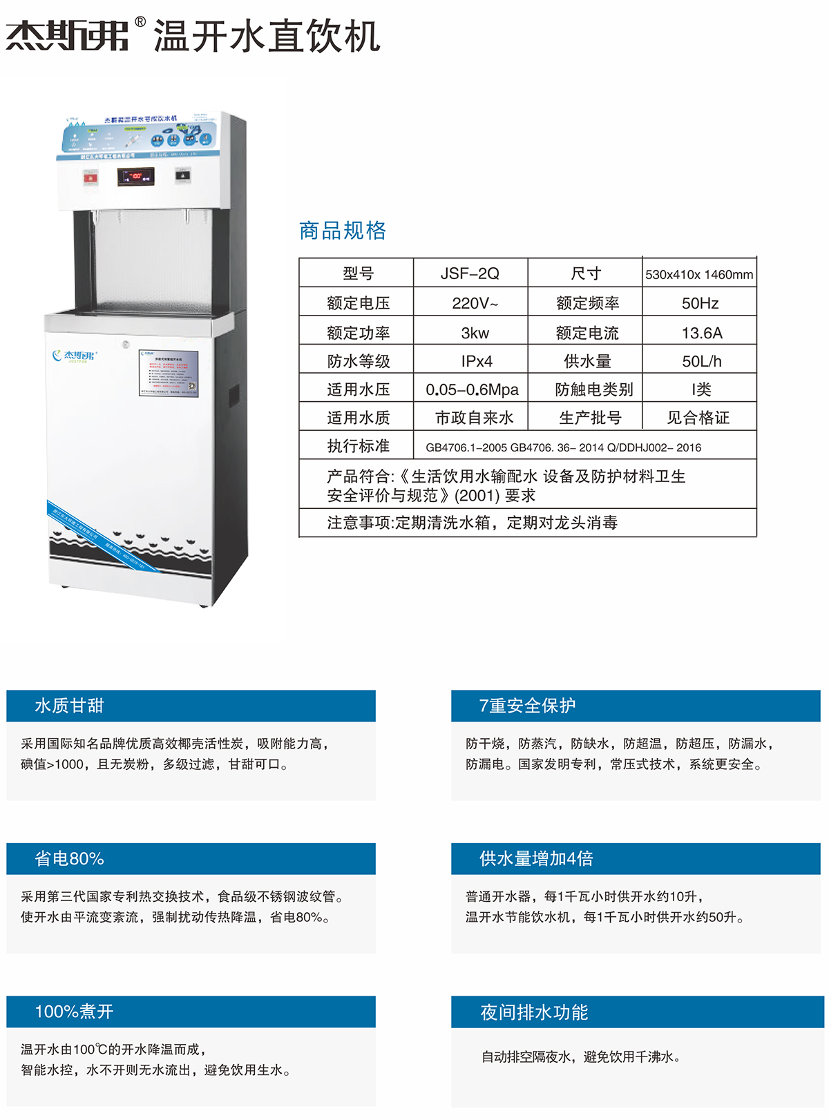 杰斯弗溫開水直飲機(jī)（JSF-2Q）-1