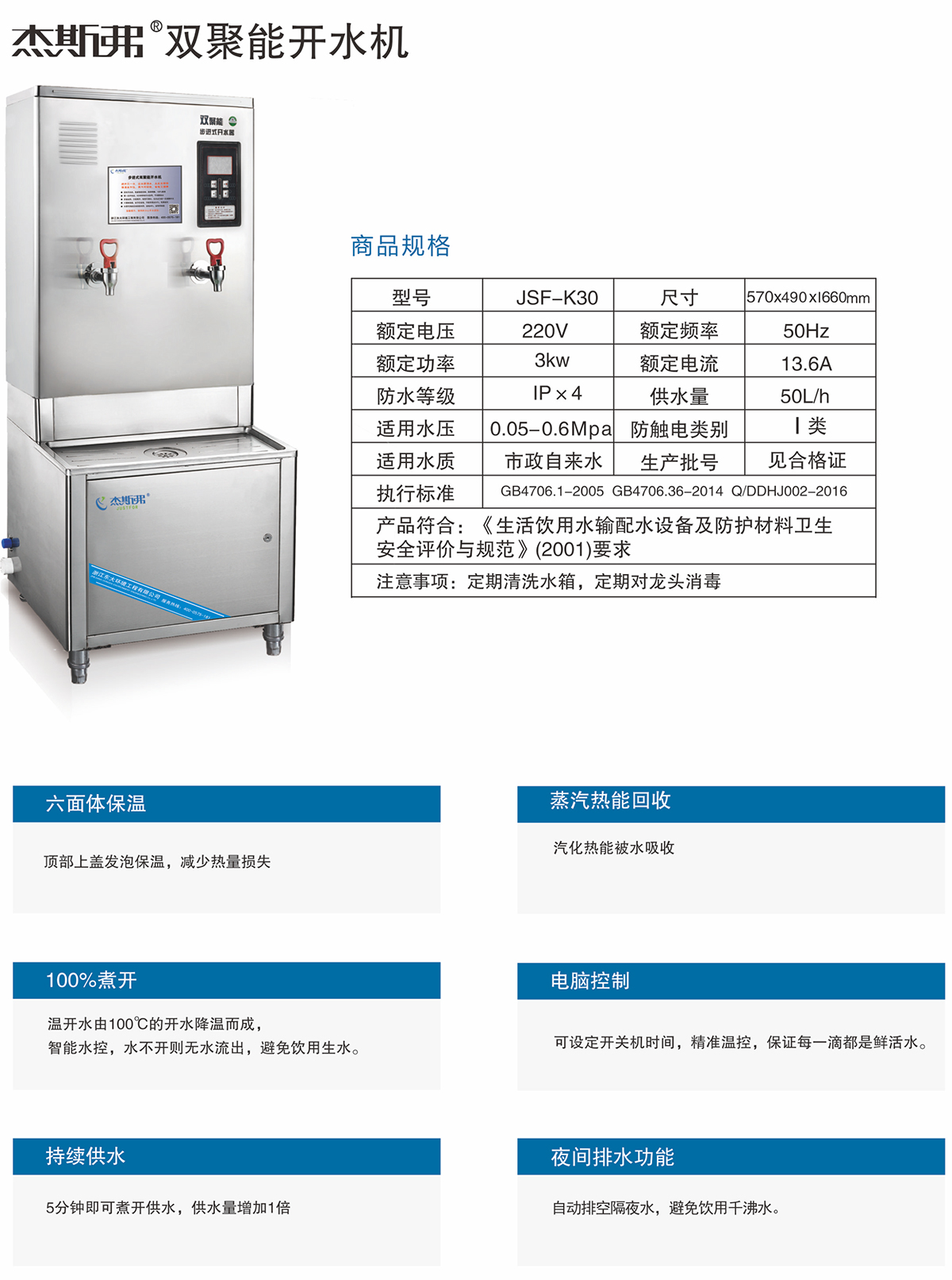 杰斯弗雙聚能開水機（JSF-K30）-1