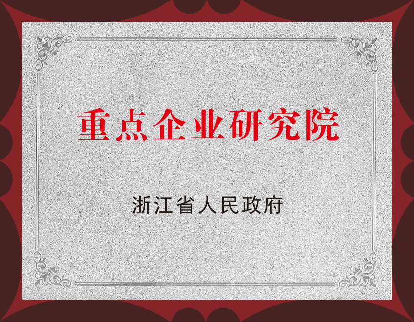 5、重點(diǎn)企業(yè)研究院.png